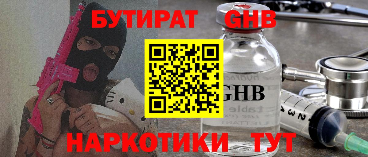 БУТИРАТ бутандиол Рассказово