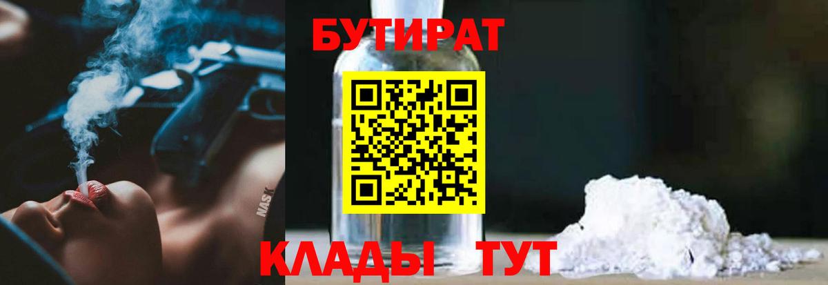Бутират  БУТИРАТ BDO 33%  Вход с VPN  Рассказово 