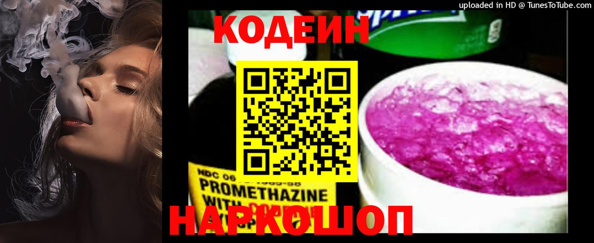 Кодеиновый сироп Lean напиток Lean (лин)  Codein Purple Drank  Вход с VPN  Рассказово 