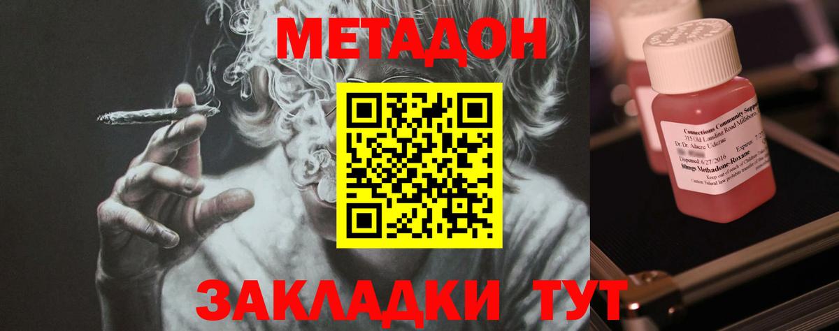 Метадон кристалл Рассказово